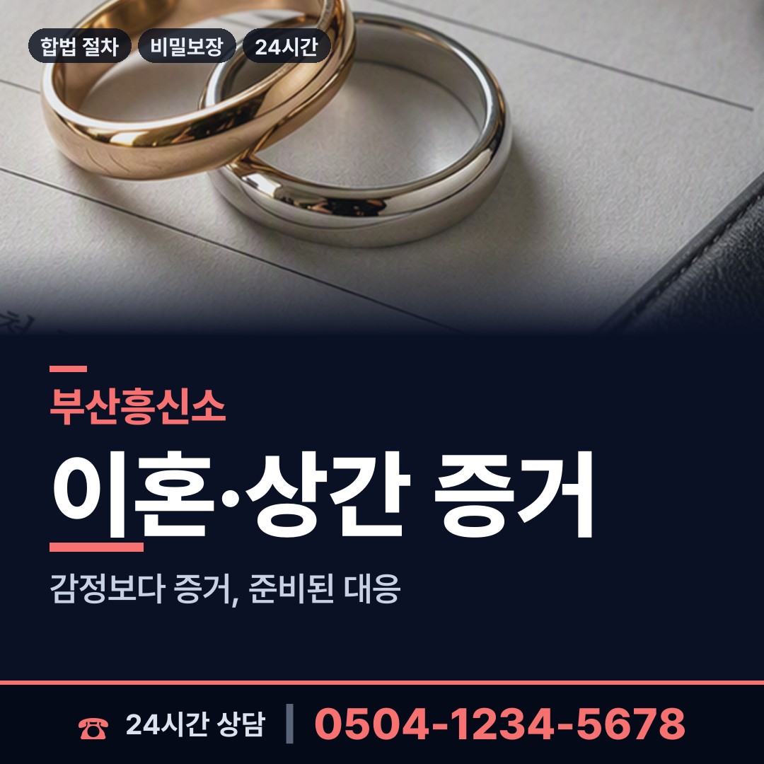 부산 선두구동 사설탐정비용 상담 안내