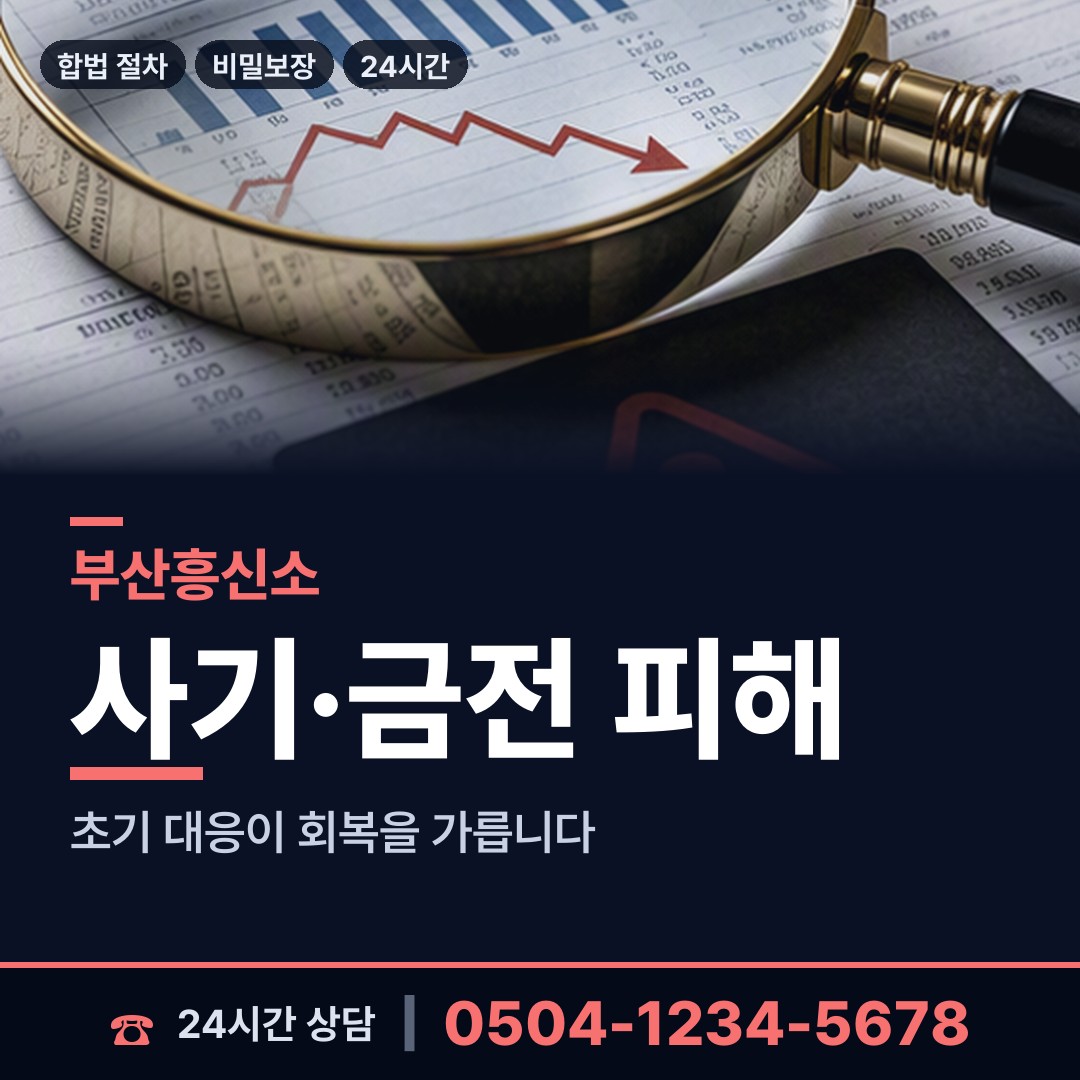 부산 선두구동 이혼조사 상담 안내