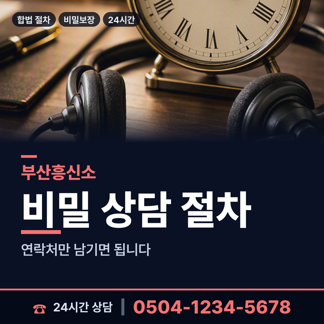 부산 선두구동 기업조사 상담 안내