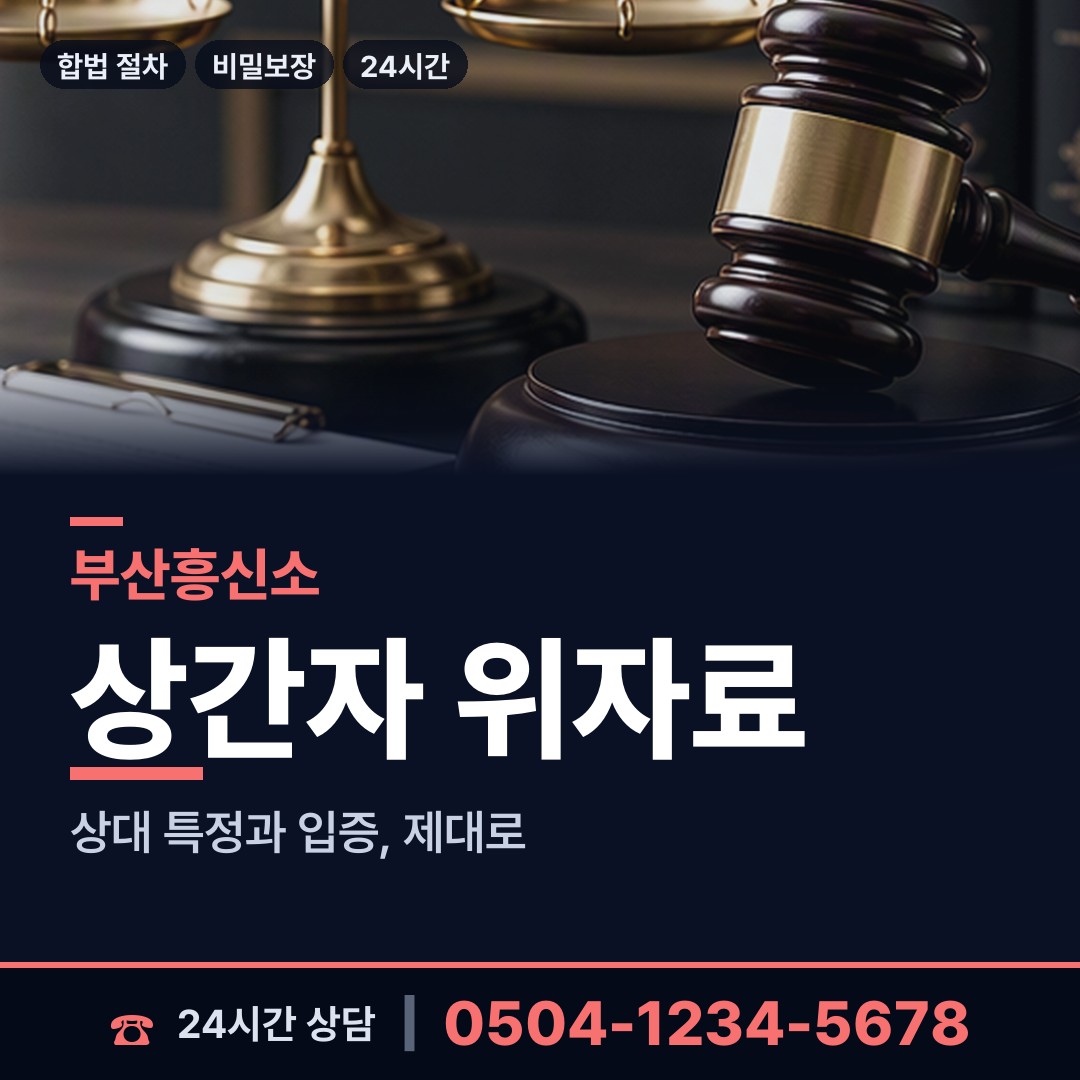 부산 선두구동 사이버흥신소 상담 안내